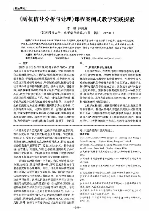 《随机信号分析与处理》课程案例式教学实践探索