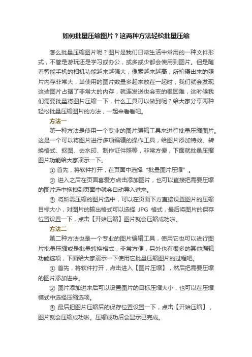 如何批量压缩图片？这两种方法轻松批量压缩