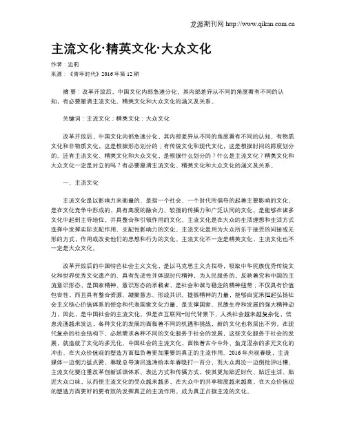 主流文化·精英文化·大众文化