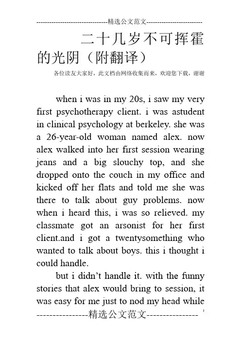二十几岁不可挥霍的光阴(附翻译)