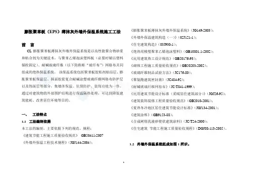 膨胀聚苯板(eps)薄抹灰外墙外保温系统施工工法_secret
