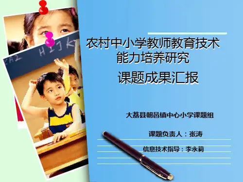 课题结题验收总结报告powerpoint演示文稿