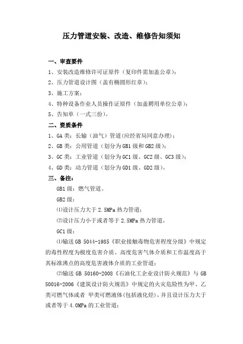 压力管道安装改造维修告知须知