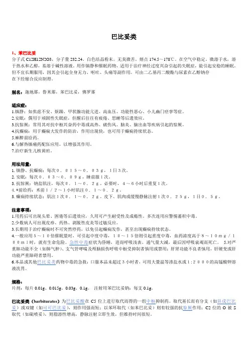 巴比妥类