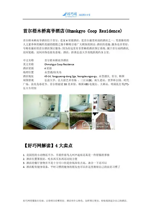 首尔梧木桥高爷酒店(Ohmokgyo Coop Residence)