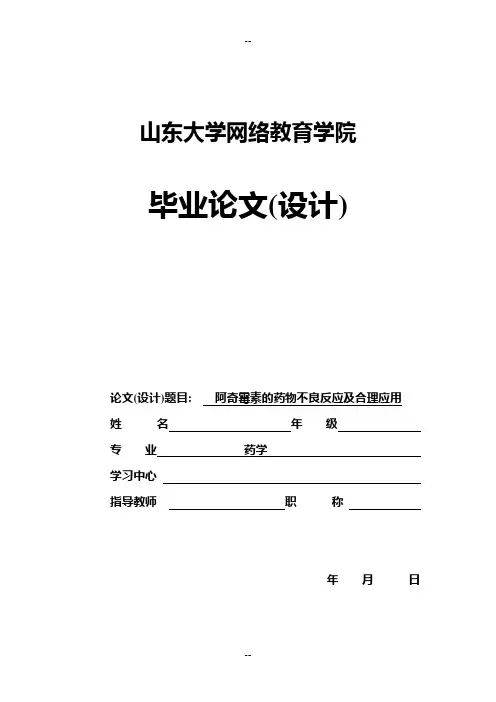 阿奇霉素的药物不良反应及合理应用