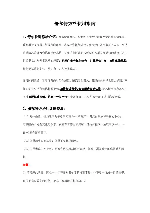 舒尔特方格使用指南(1)