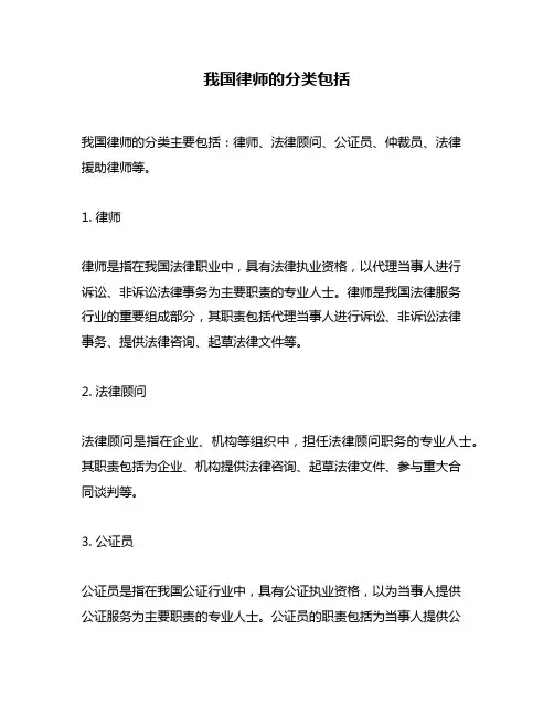 我国律师的分类包括