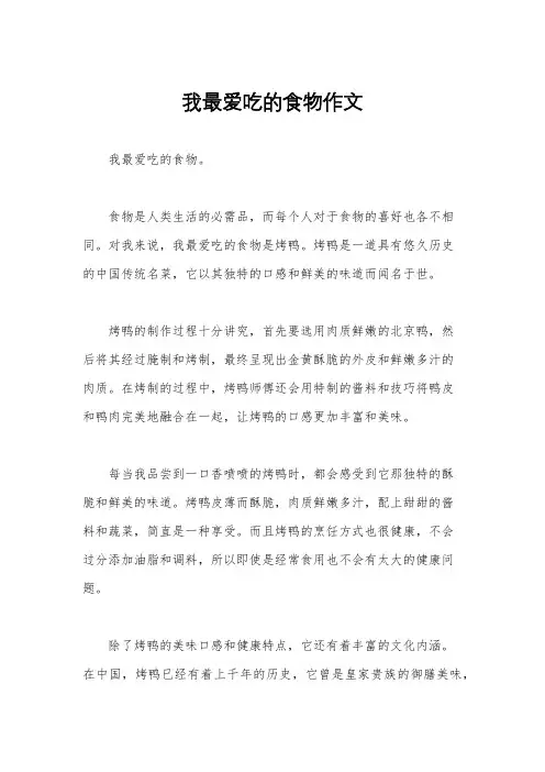 我最爱吃的食物作文