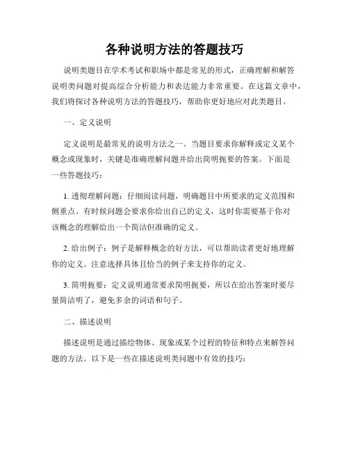 各种说明方法的答题技巧