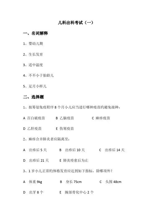 2022年儿科住院医师规培出科考试试题及答案5套