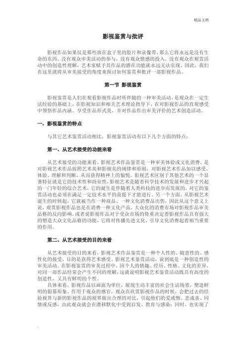 影视鉴赏与批评