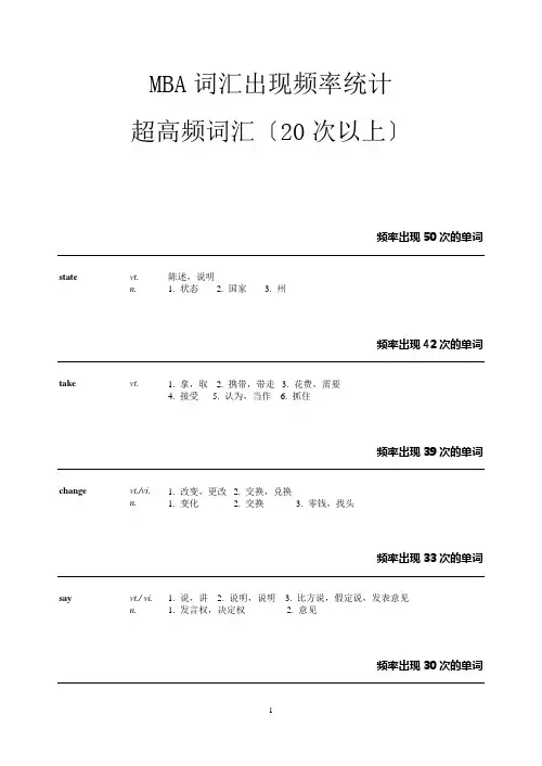 MBA词汇频率