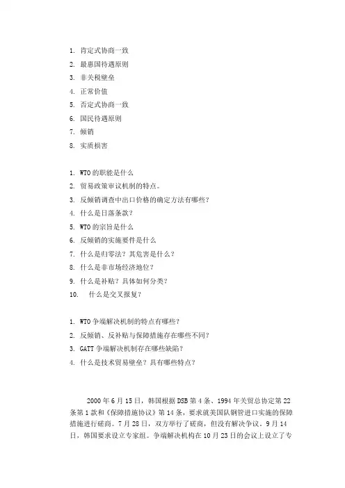 世贸组织法复习资料
