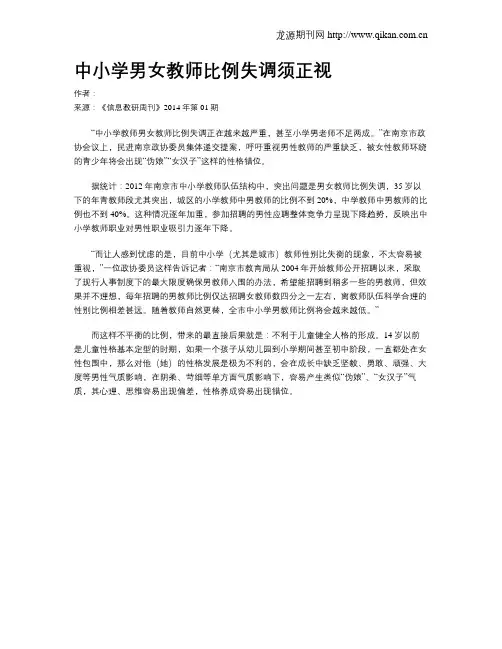 中小学男女教师比例失调须正视