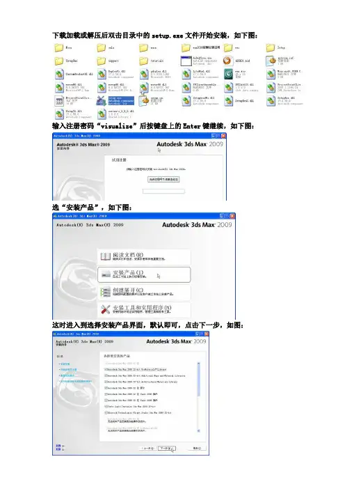 3DMax中文版安装及破解步骤(最新)