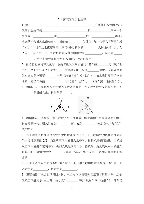 沪粤版 八年级物理上册 3.4探究光的折射规律 同步练习(无答案)