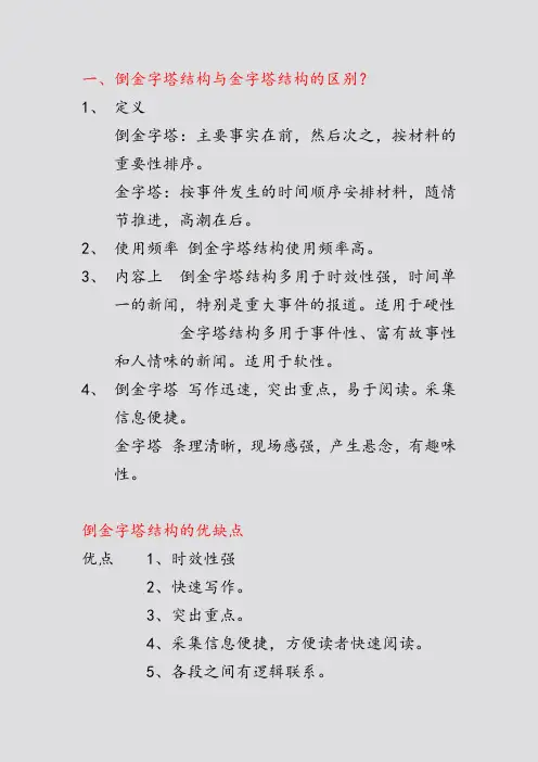 实用文体与写作  重点2