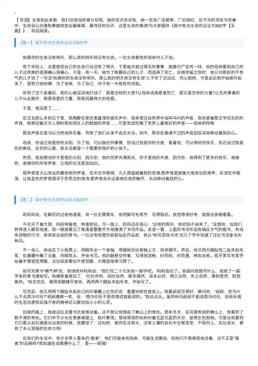 高中有关生命的议论文800字【五篇】