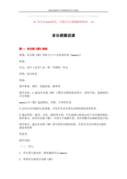 2018-2019-音乐剧猫说课-范文模板 (10页)
