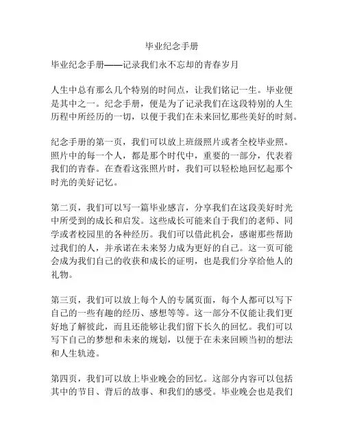 毕业纪念手册
