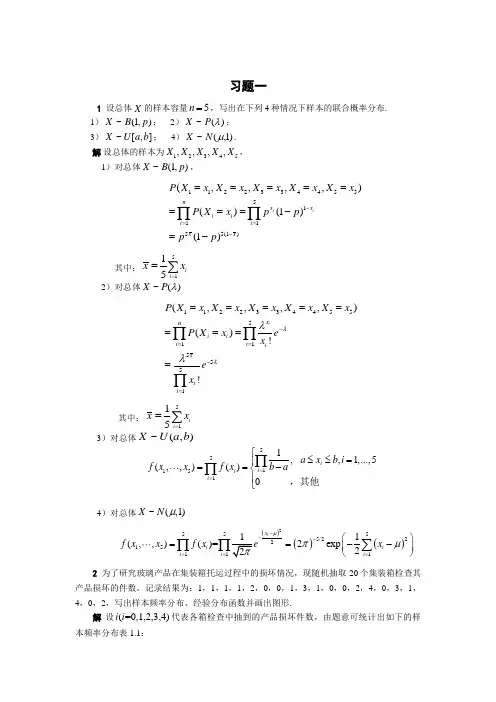 (完整版)清华大学_杨虎_应用数理统计课后习题参考答案