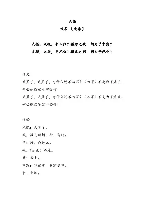 式微-诗经