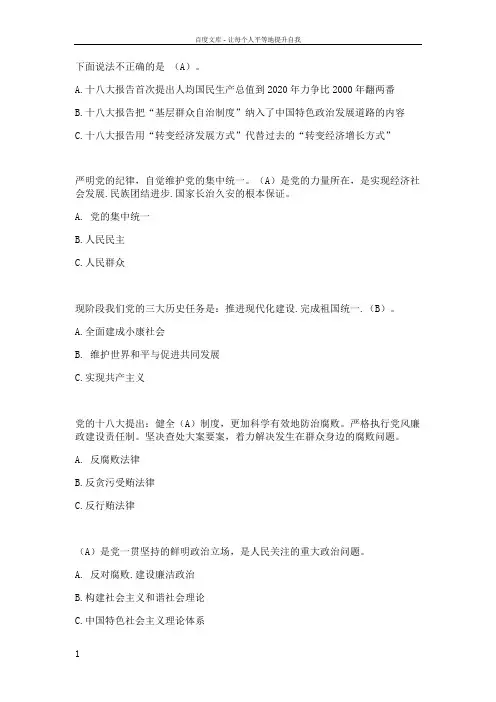 18大报告学习题(附答案)