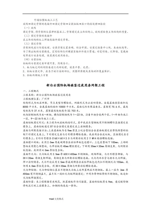 外墙铝塑板施工工艺标准