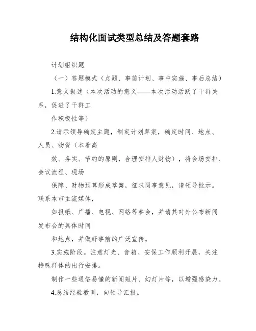 结构化面试类型总结及答题套路