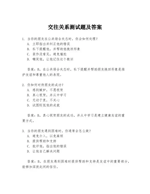 交往关系测试题及答案