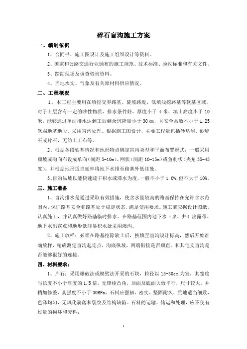 盲沟方案