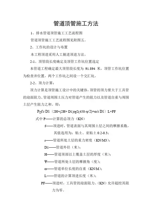 管道顶管施工方法