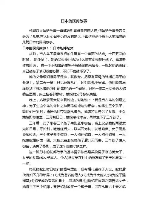 日本的民间故事