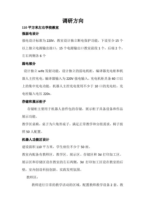 智能机器人实验室配备