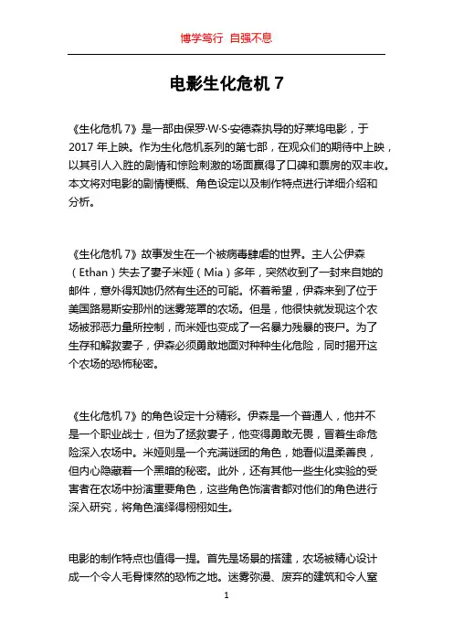 电影生化危机7