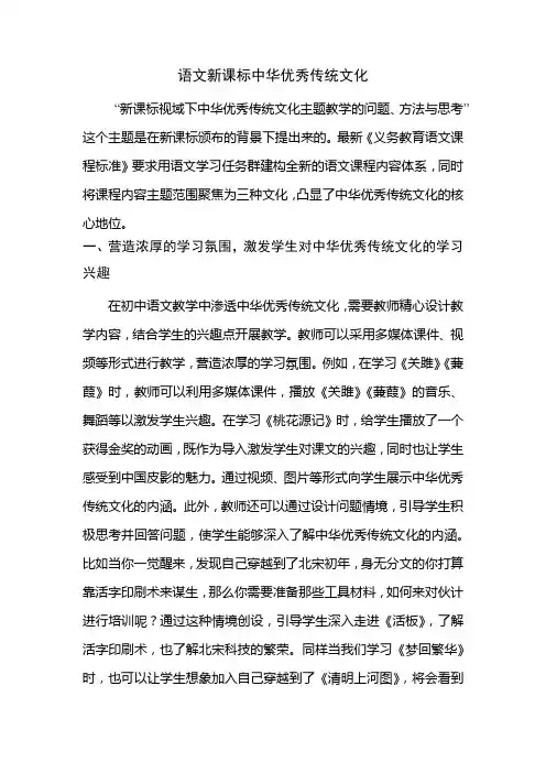 语文新课标中华优秀传统文化