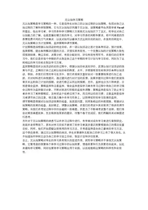 浅谈元认知学习策略