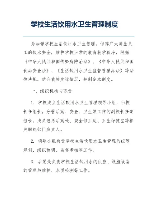 学校生活饮用水卫生管理制度