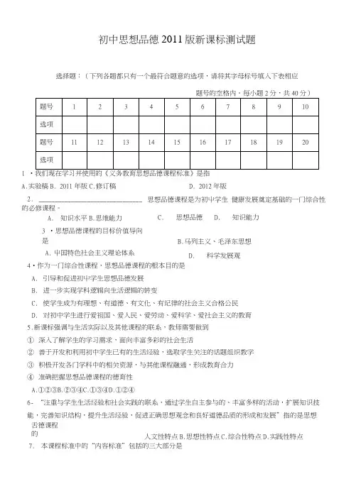 思想品德新课标测试题