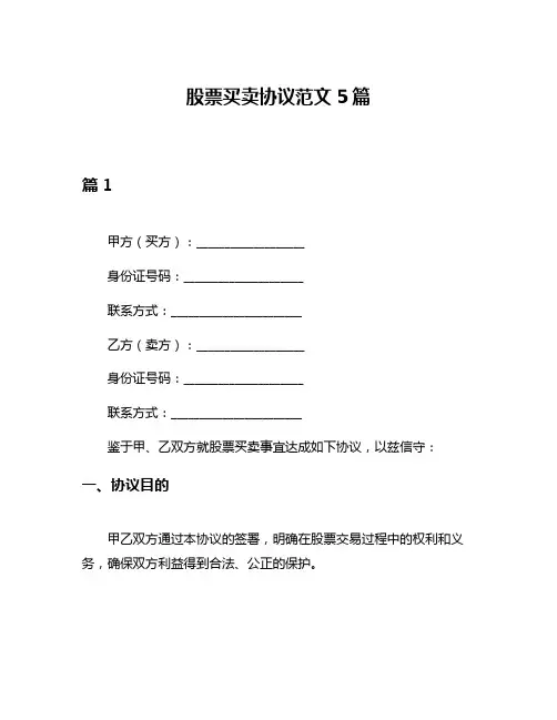 股票买卖协议范文5篇
