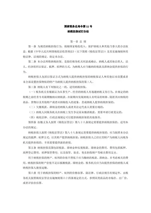国家税务总局令第11号