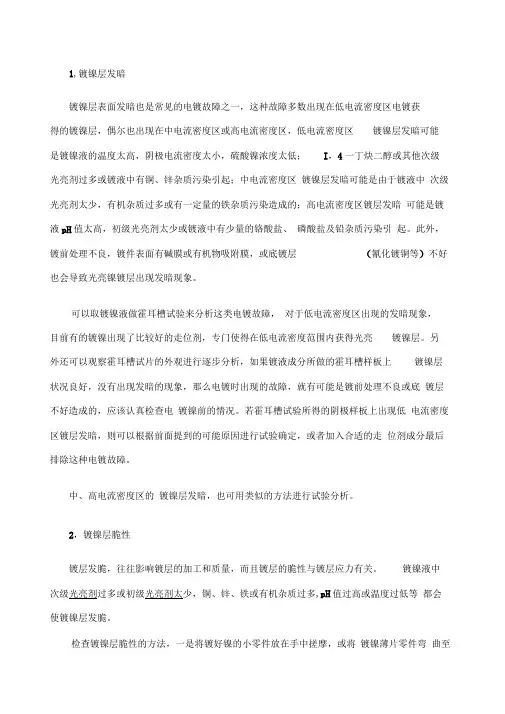 电镀镍故障处理