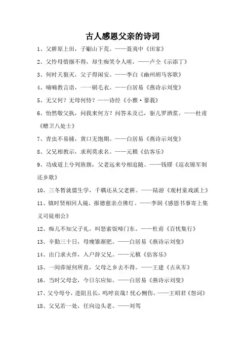 古人感恩父亲的诗词