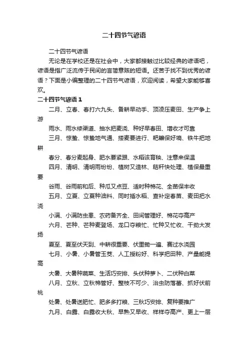 二十四节气谚语