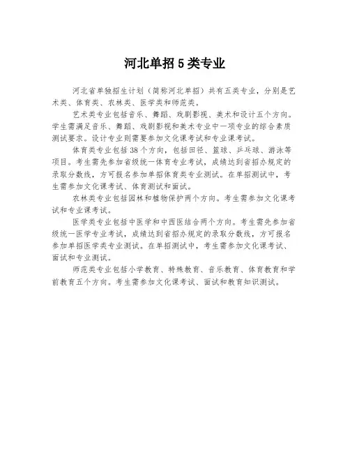 河北单招5类专业