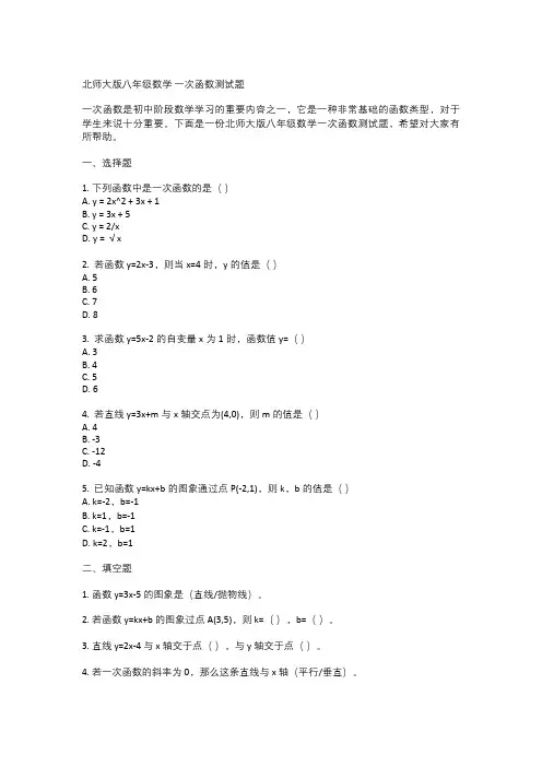 北师大版八年级数学 一次函数测试题