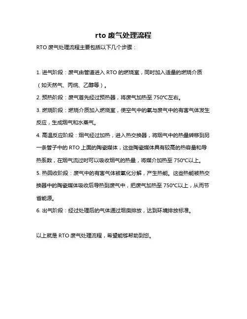 rto废气处理流程