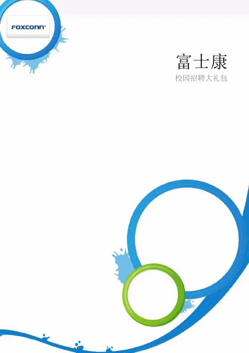 富士康校园招聘试题