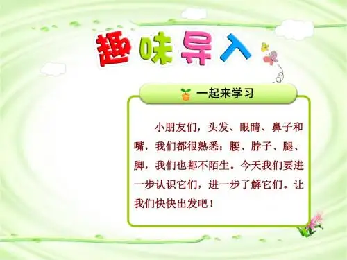 北师大版语文二年级上册识字三第1课《看图识字》ppt课件